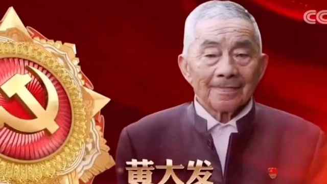 贵州“当代愚公”黄大发荣获“七一勋章”