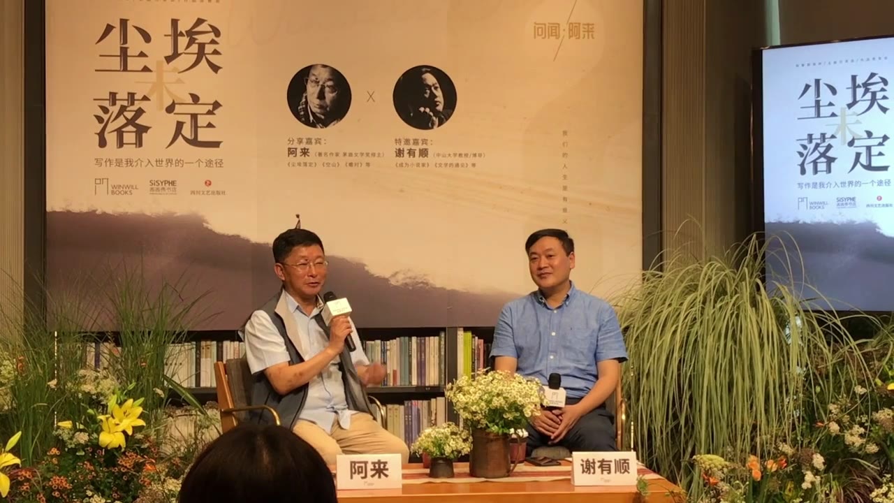 尘埃未必已经落定…作家阿来来渝分享创作心得：万里路和万卷书是结合在一起的