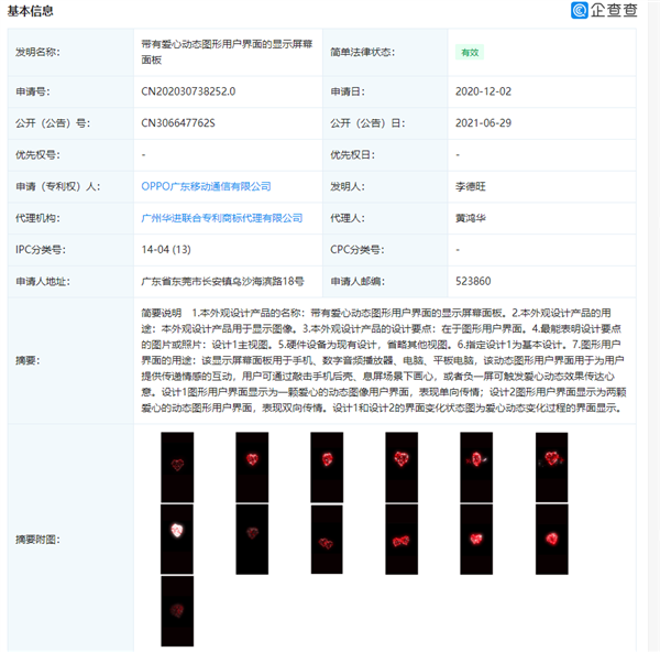 异地恋福音!OPPO获“爱心传情”专利授权:手机画心传爱意