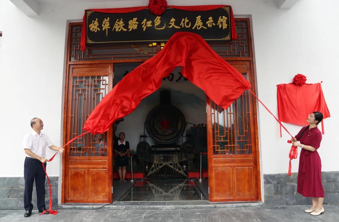 株萍铁路红色文化展示馆正式开馆