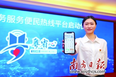 “粤省心”政务服务便民热线平台正式上线。受访者供图