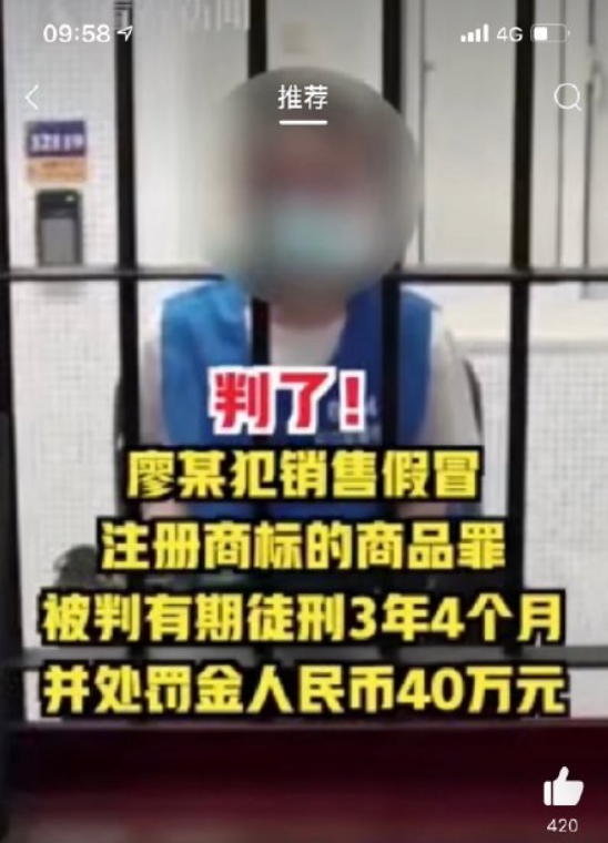 女网红直播卖假货被判3年4个月 网友疯狂点名