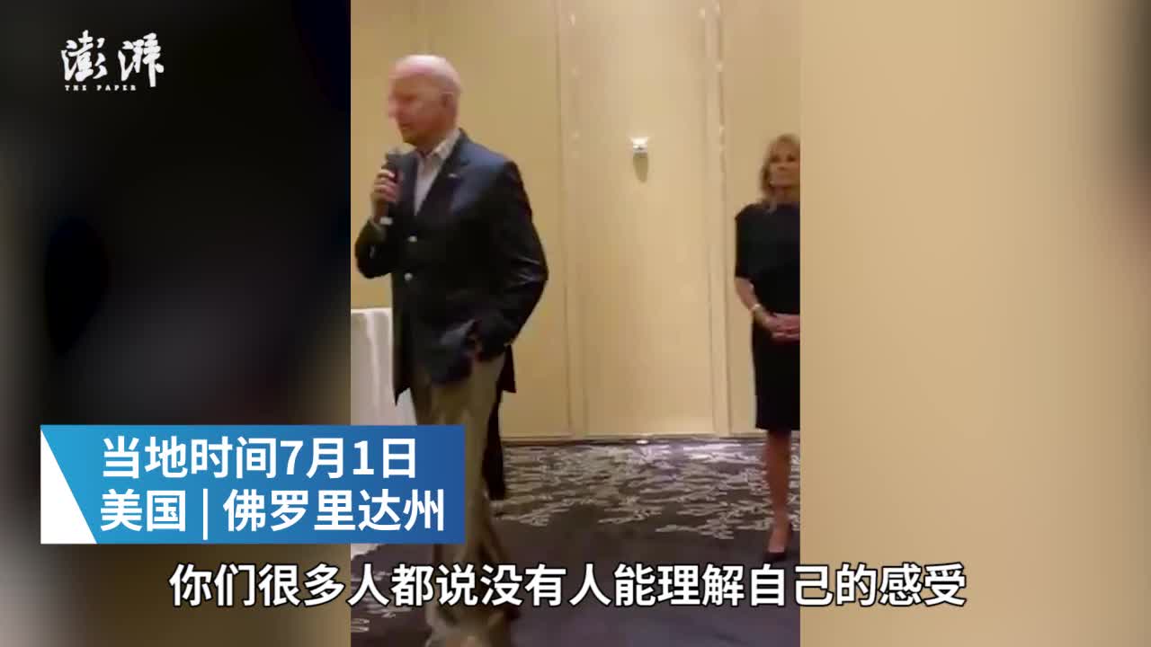 拜登安慰佛州坍塌事故失联者家属：我也曾失去妻子和女儿