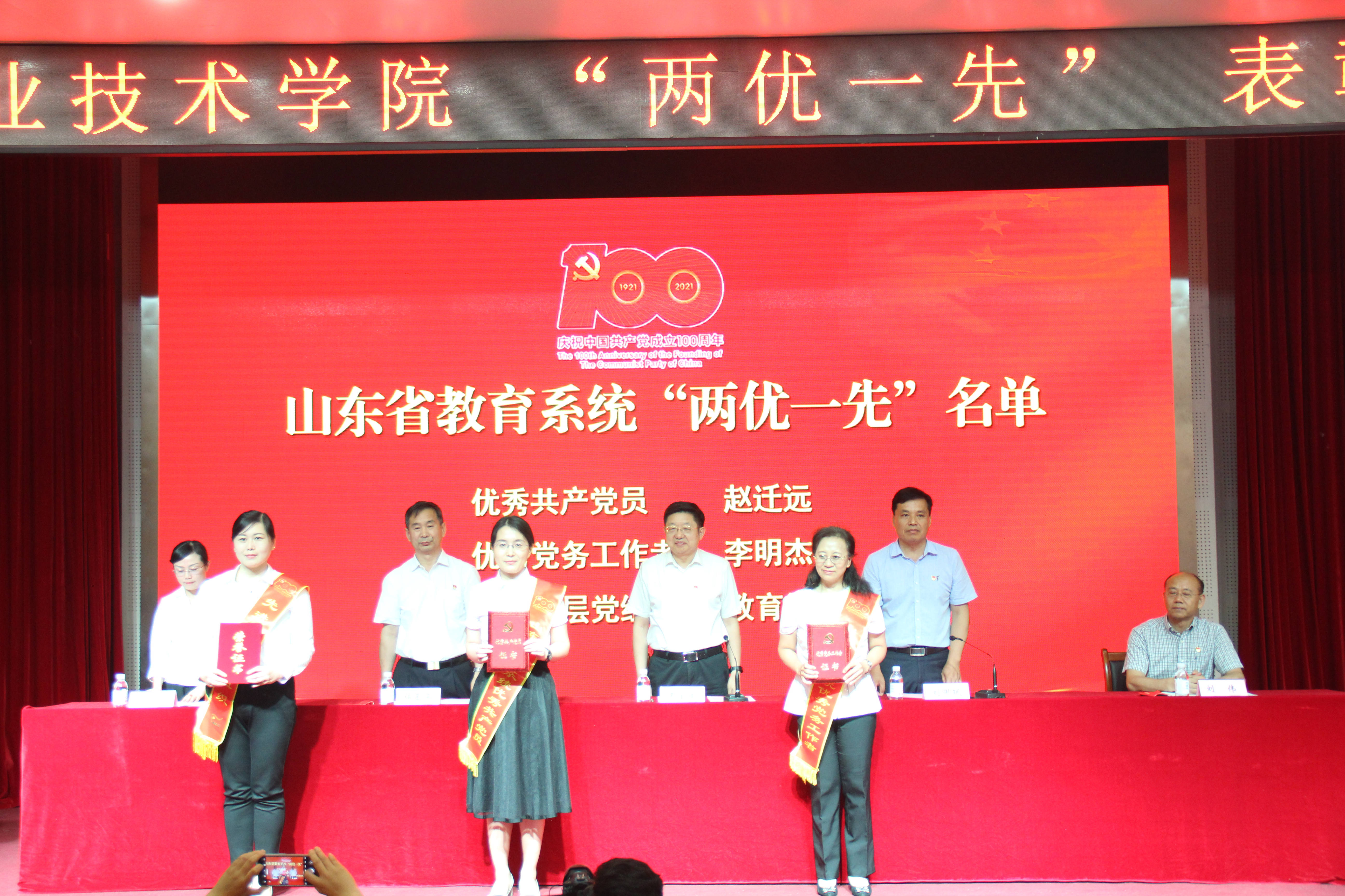 青岛职业技术学院召开“两优一先”表彰大会