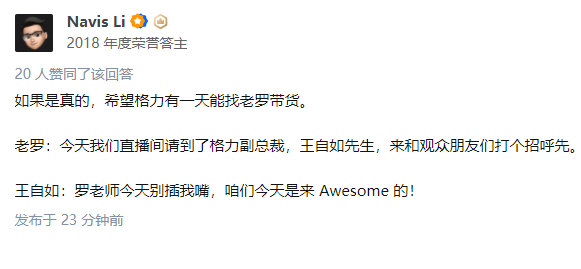 传王自如或入职格力 此前就董明珠互动密切
