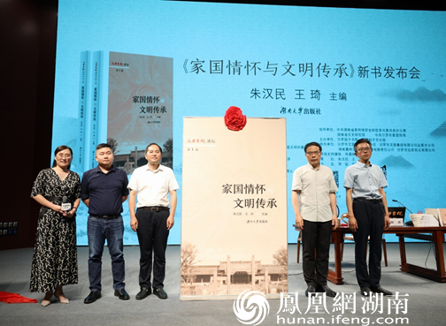 屈子书院成功举行家国情怀与文明传承新书发布会暨建筑艺术审美与文化