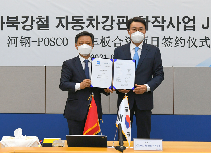 河钢集团与POSCO汽车板合资项目签约