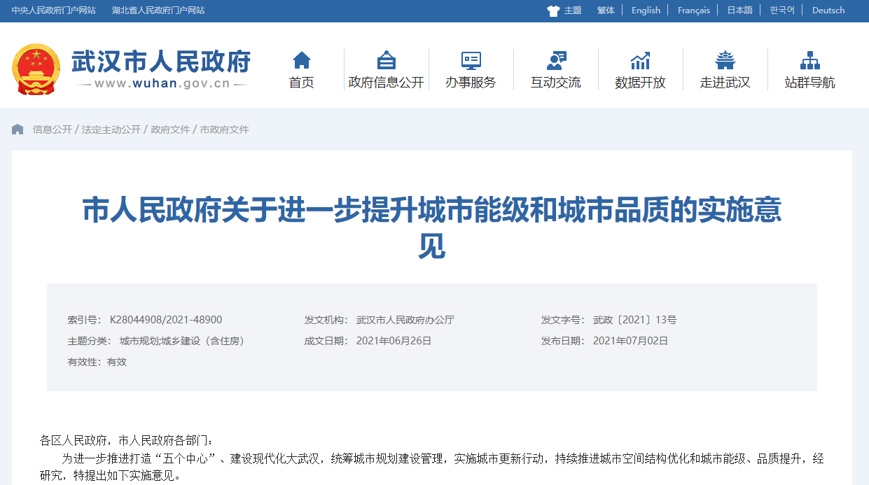 最新通知 25年武汉地铁线路将增至14条 凤凰网