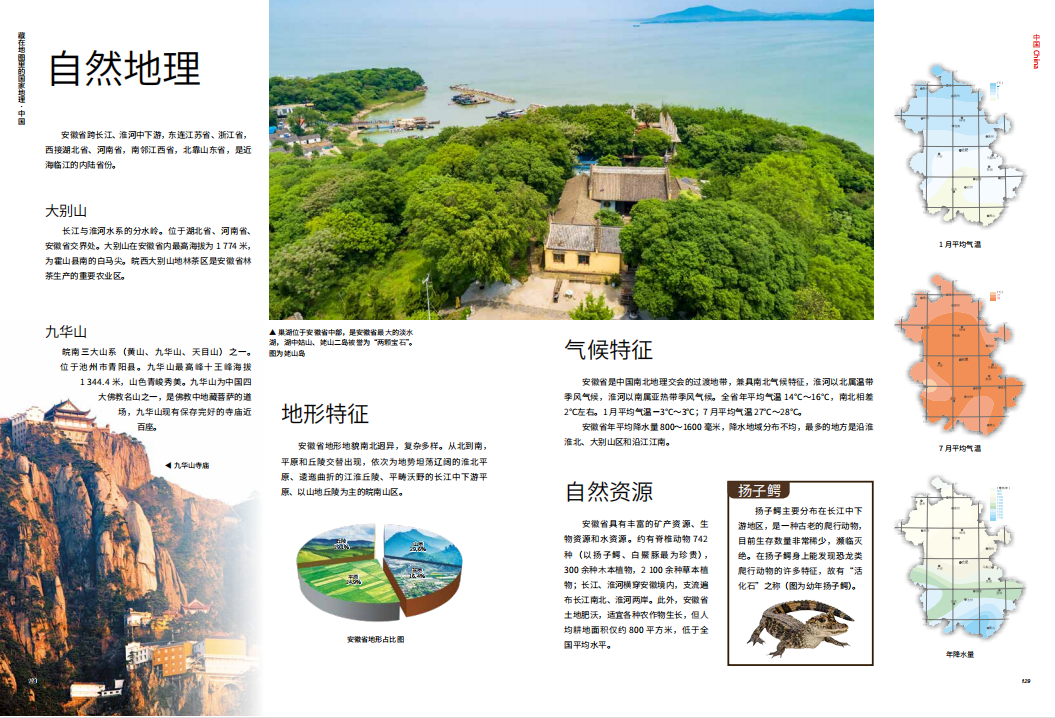 一个教了10年学的中学地理老师 强烈推荐每个人看看它 凤凰网