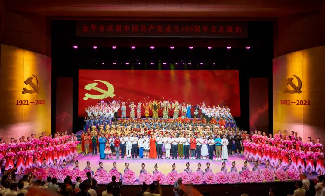献礼建党百年金华举行红色主题展览和文艺演出
