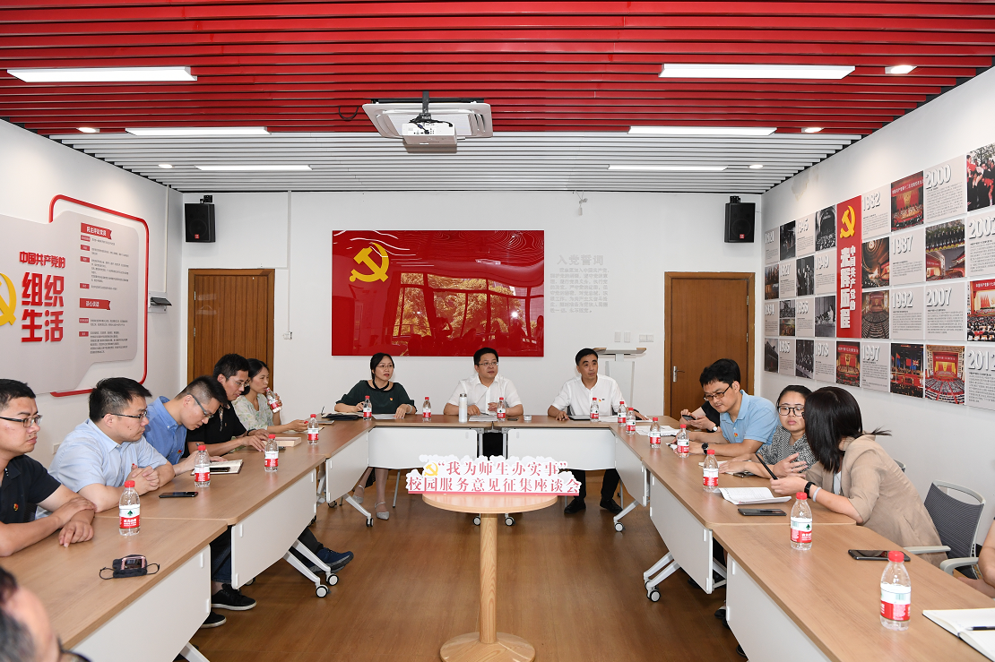 助力学校提升管理实效，浙江工商大学举行校园服务意见征集座谈会
