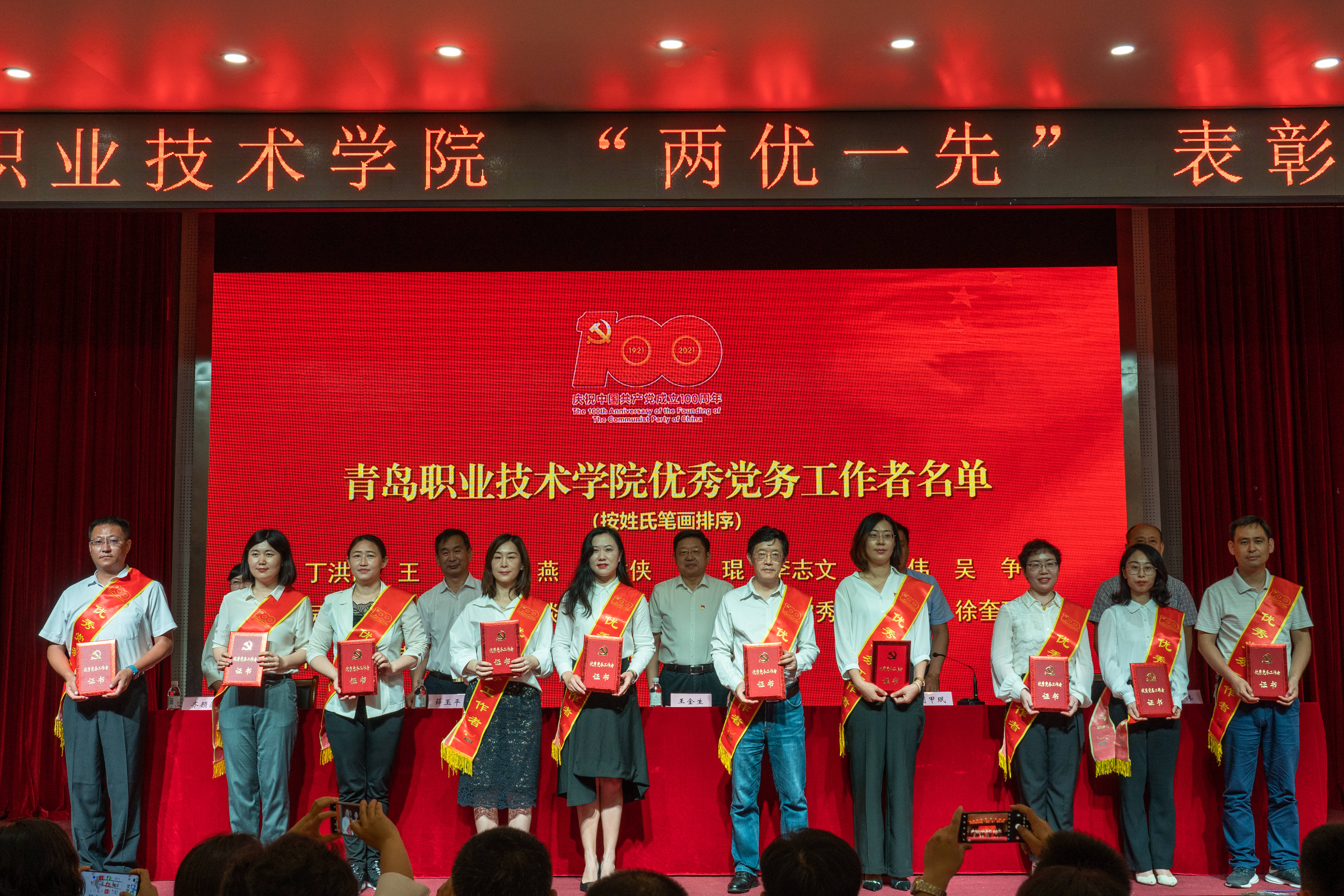 青岛职业技术学院召开“两优一先”表彰大会