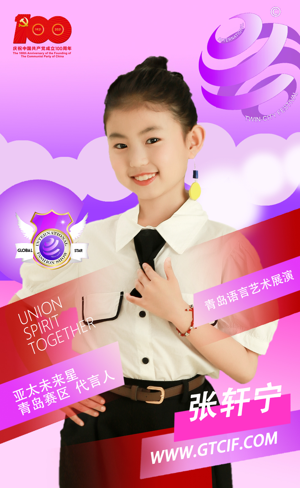 第五届"亚太未来星"语言艺术展演青岛地区形象代言人--张轩宁