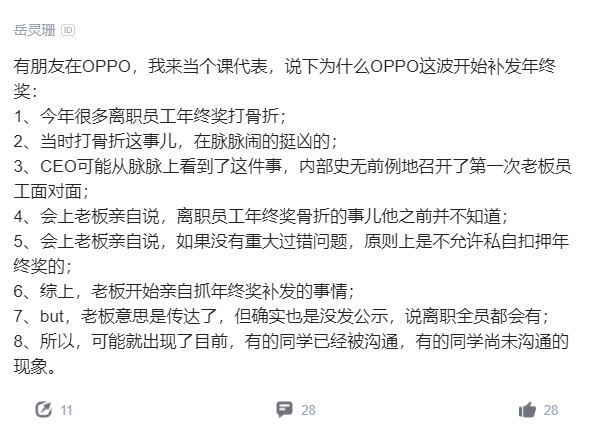 OPPO离职员工年终奖被打骨折 半年之后这笔钱又回来了?