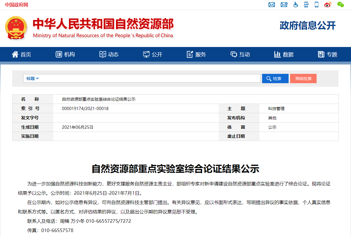 自然资源部“离子型稀土资源与环境重点实验室”落户江西应用技术职业学院