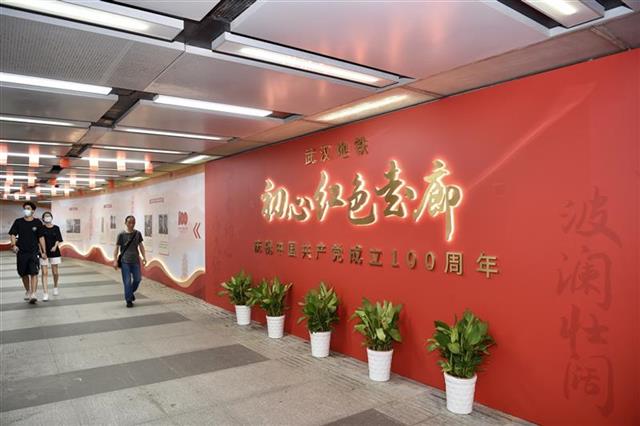 武汉地铁初心红色走廊亮相