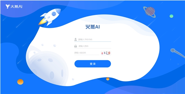 人工智能+教育,火燕AI推出一站式智能学习方案