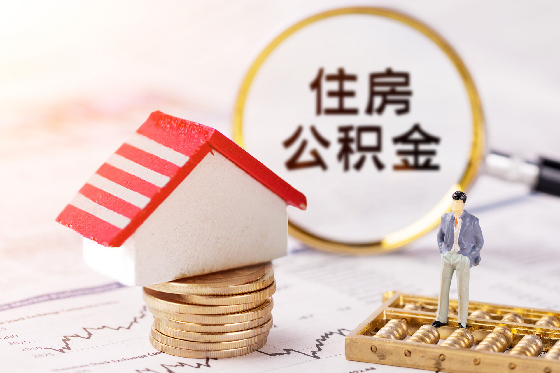 7月1日起，青岛市调整2021年度住房公积金缴存基数