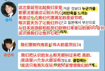 韩媒曝光胜利群聊截图 ​​​曾为投资人安排性招待
