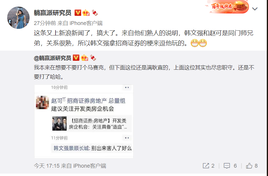 景顺长城基金经理 怒怼 招商证券分析师唱多地产股 别出来害人了 天天新闻 甜甜新闻