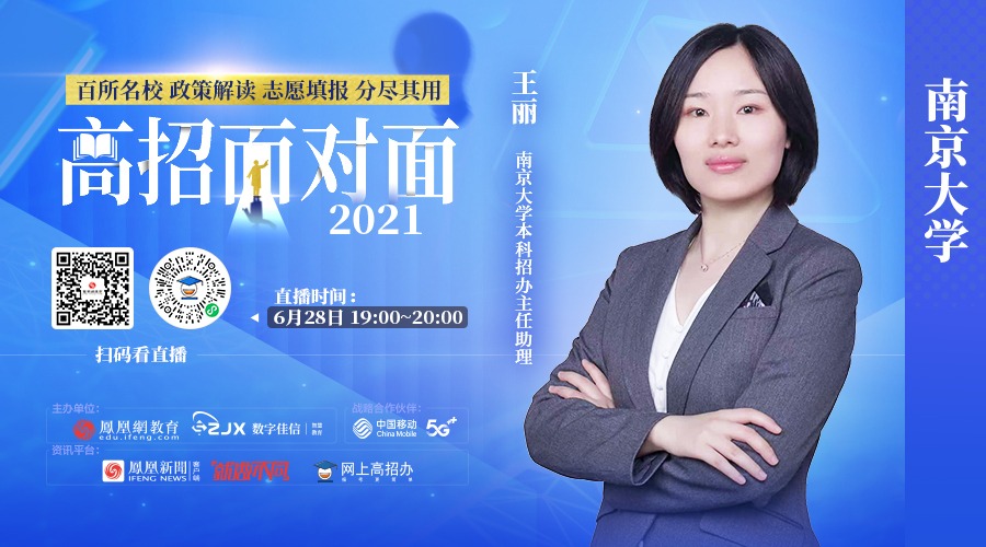 南京大学：提高优势学科生源质量，招生政策“一增一减一回流”