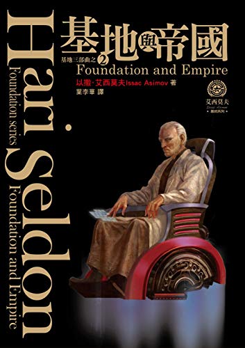 基地系列(the foundation series)是一部经典科幻小说系列,"基地系列"