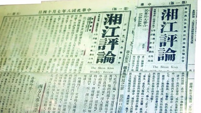 1919年7月14日，毛泽东在长沙创办《湘江评论》声援五四运动