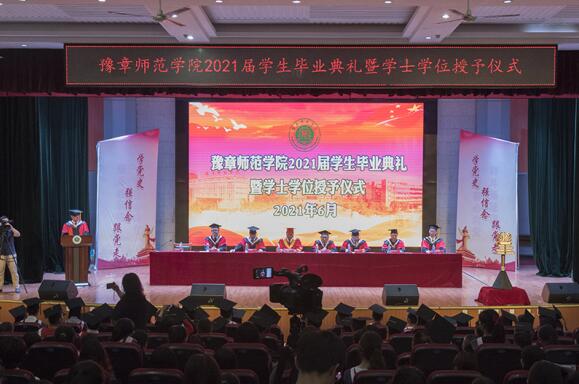豫章师范学院举行2021届学生毕业典礼暨学士学位授予仪式