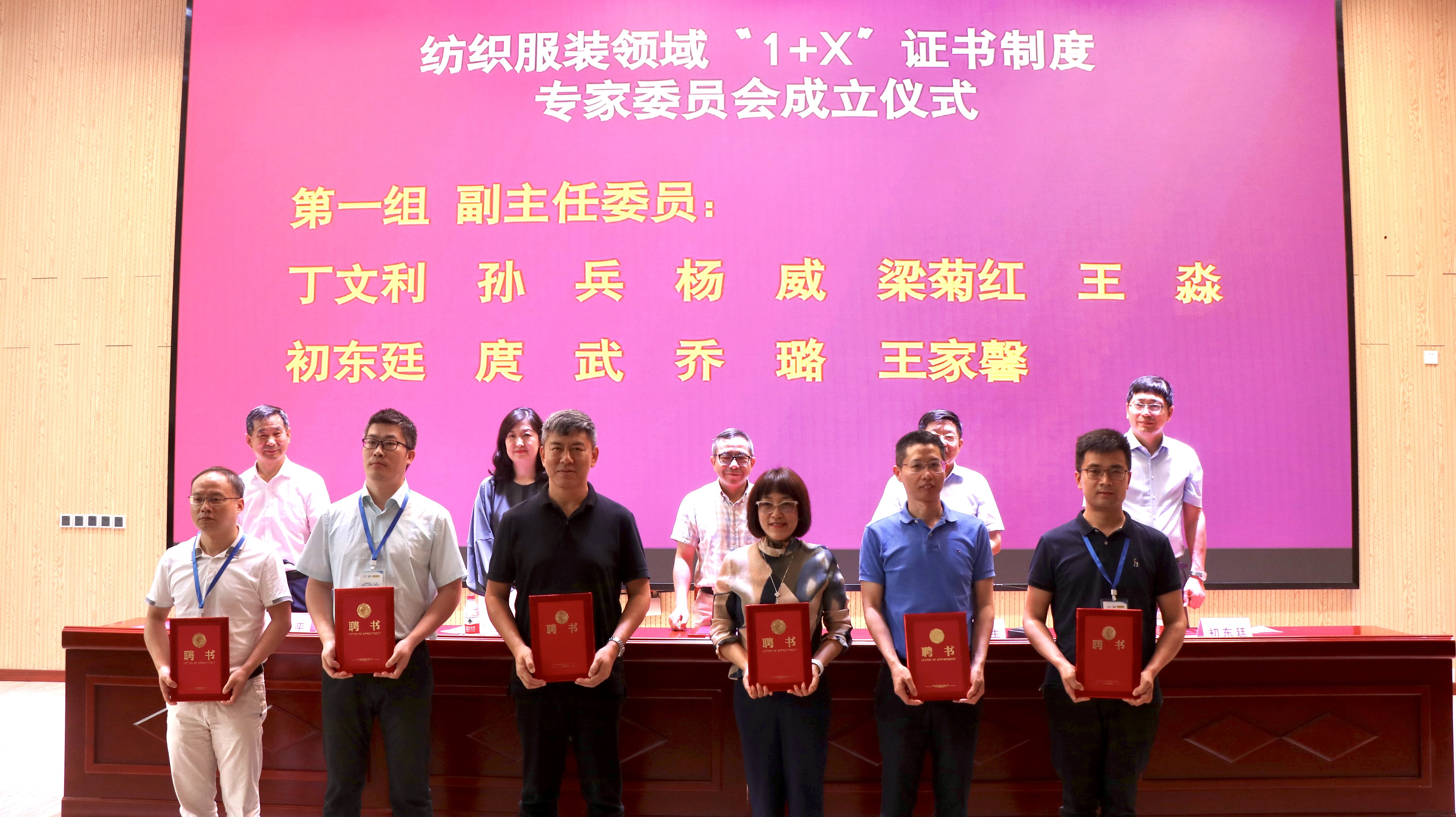 凝心聚力促发展 全国纺织服装领域“岗课赛证”融通职教联盟在青岛职院成立