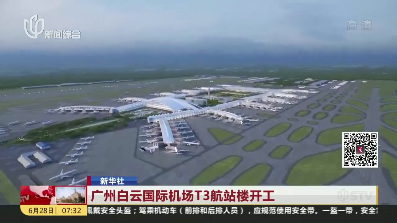 廣州白雲國際機場t3航站樓開工