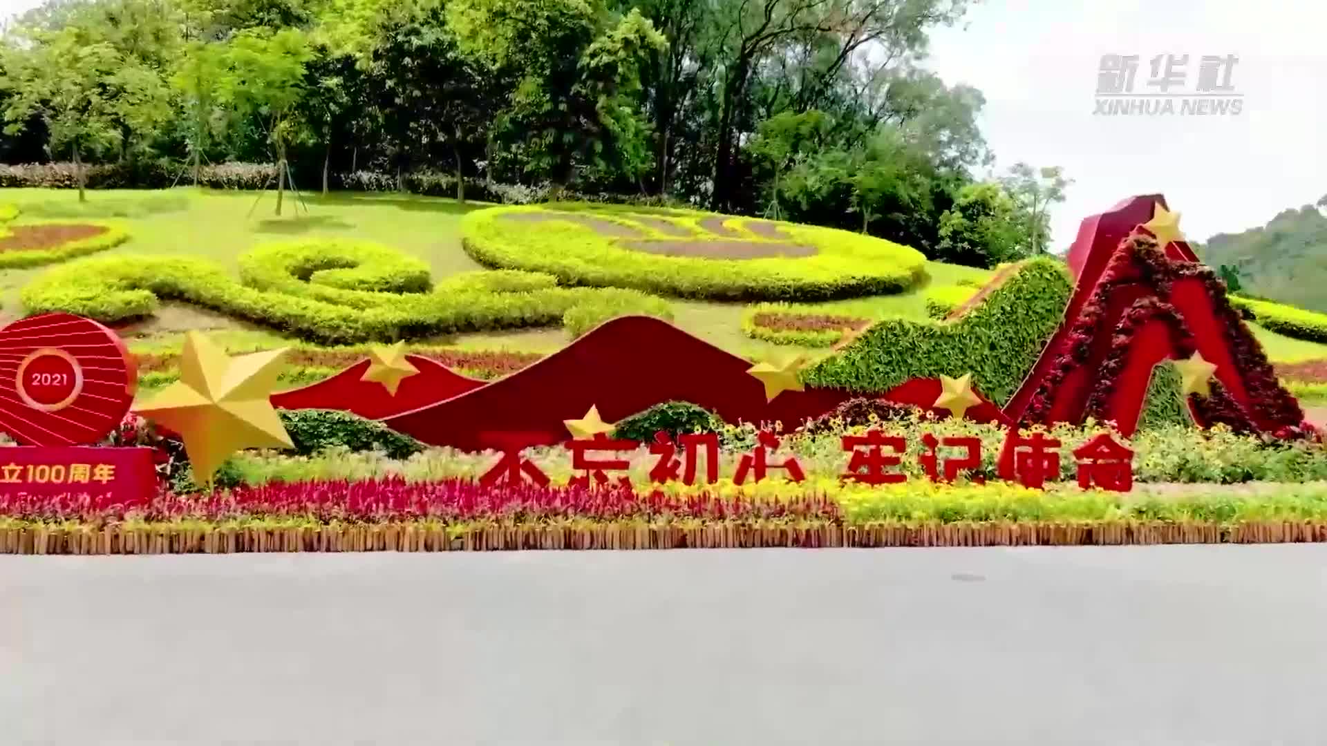 广州：花城花开 献礼建党百年