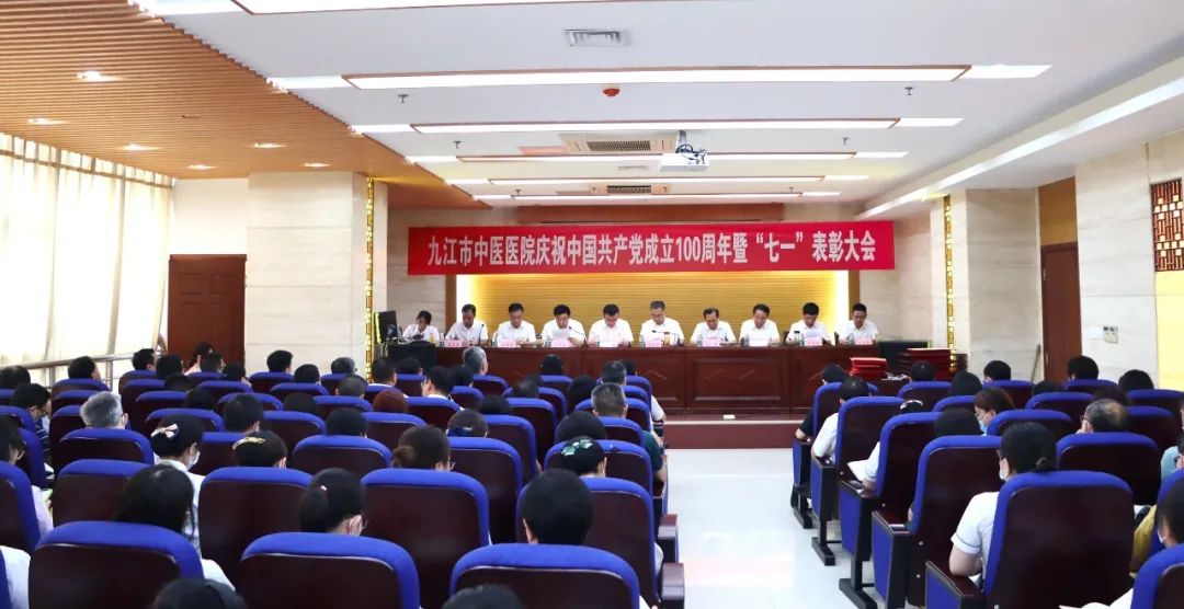 九江市中医医院召开庆祝中国共产党成立100周年暨“七一”表彰大会