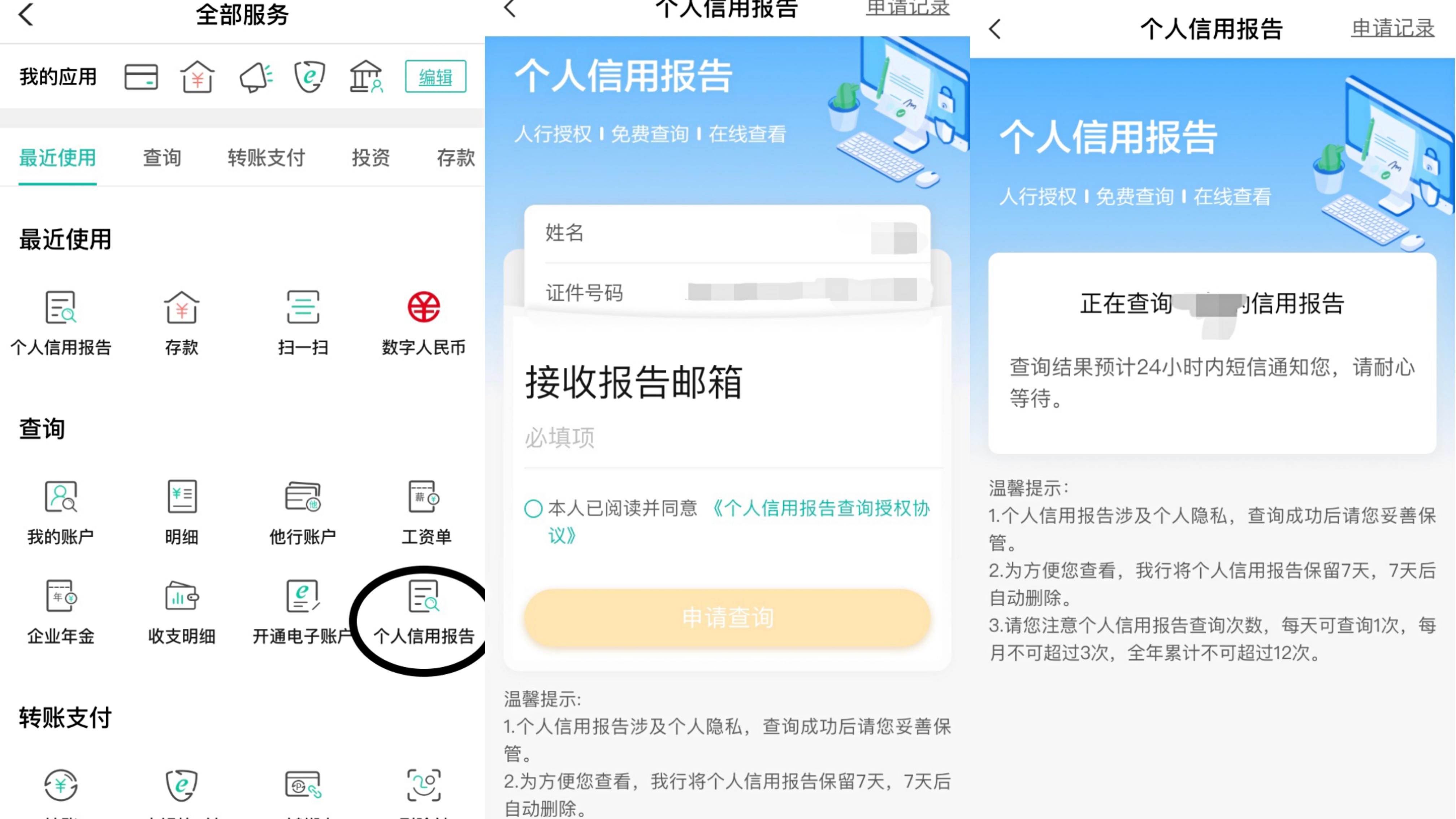 图片来源：农行App截图