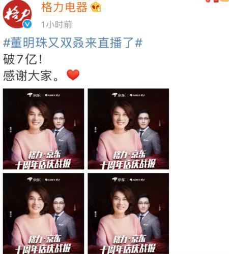 传王自如或入职格力 此前就董明珠互动密切