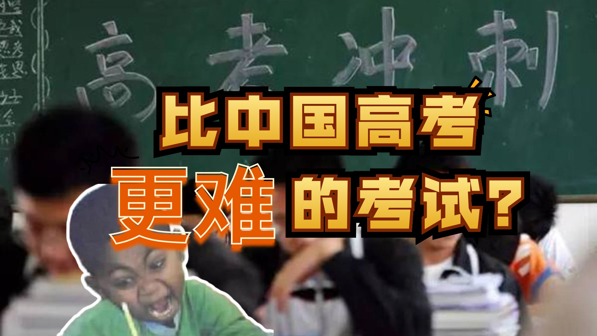 比中国高考还难的考试 光志愿就要填100个|睿眼观伊朗