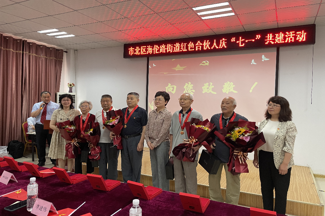 青岛市北区海伦路街道红色合伙人“携手同行守初心、互联共建庆百年”