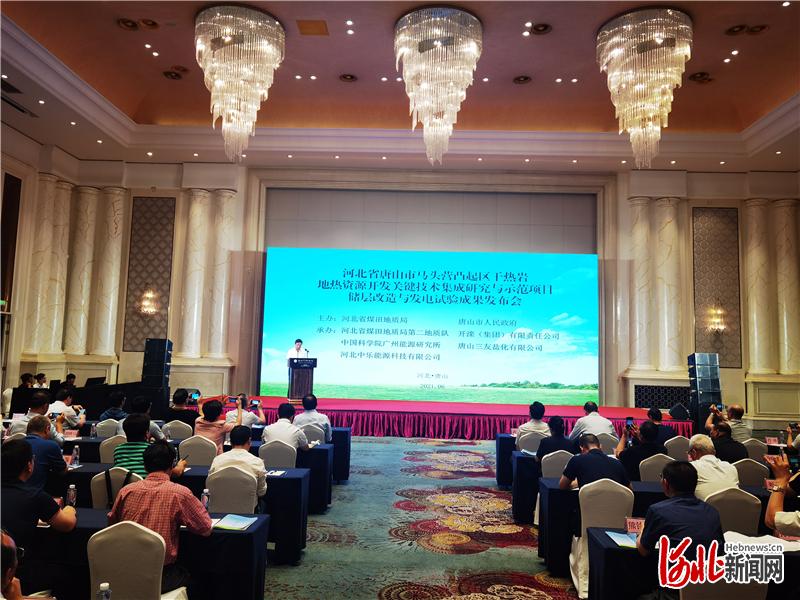 项目研究成果发布会现场。 河北日报记者王育民摄
