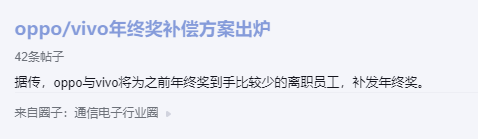 脉脉上的话题