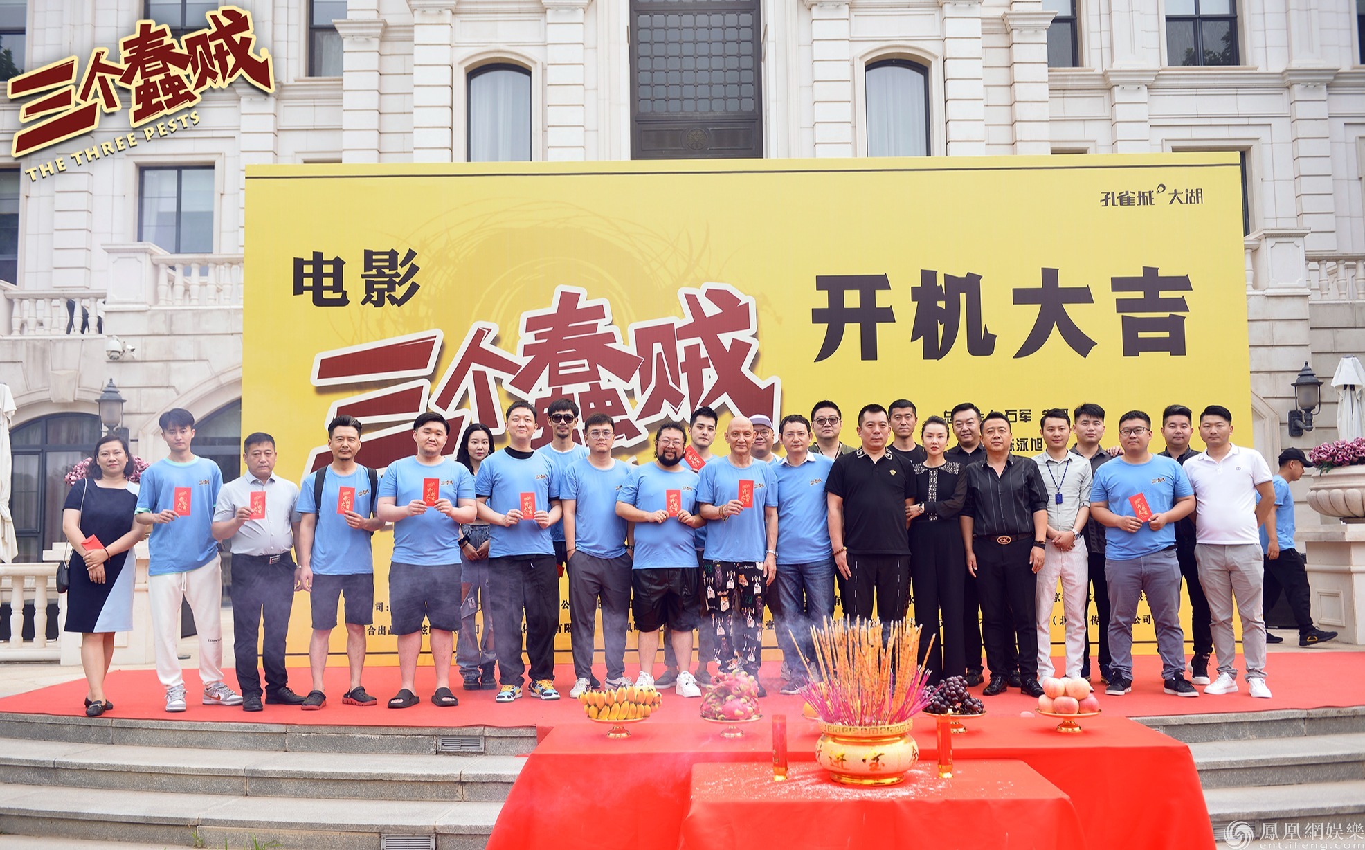 《三个蠢贼》开机现场图