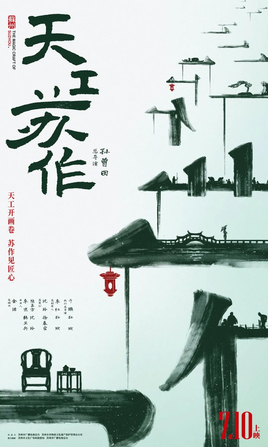 2500年的天工之城 又火了