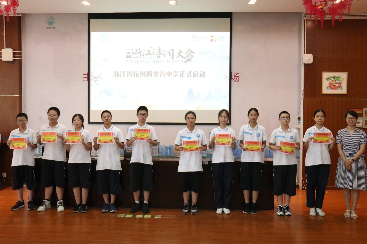 浙江省杭州四季青中学举行《浙江诗词大会》(2021)启动仪式