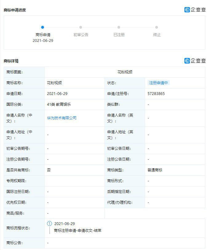 华为申请 花粉视频 商标或为全新视频app 天天新闻 甜甜新闻