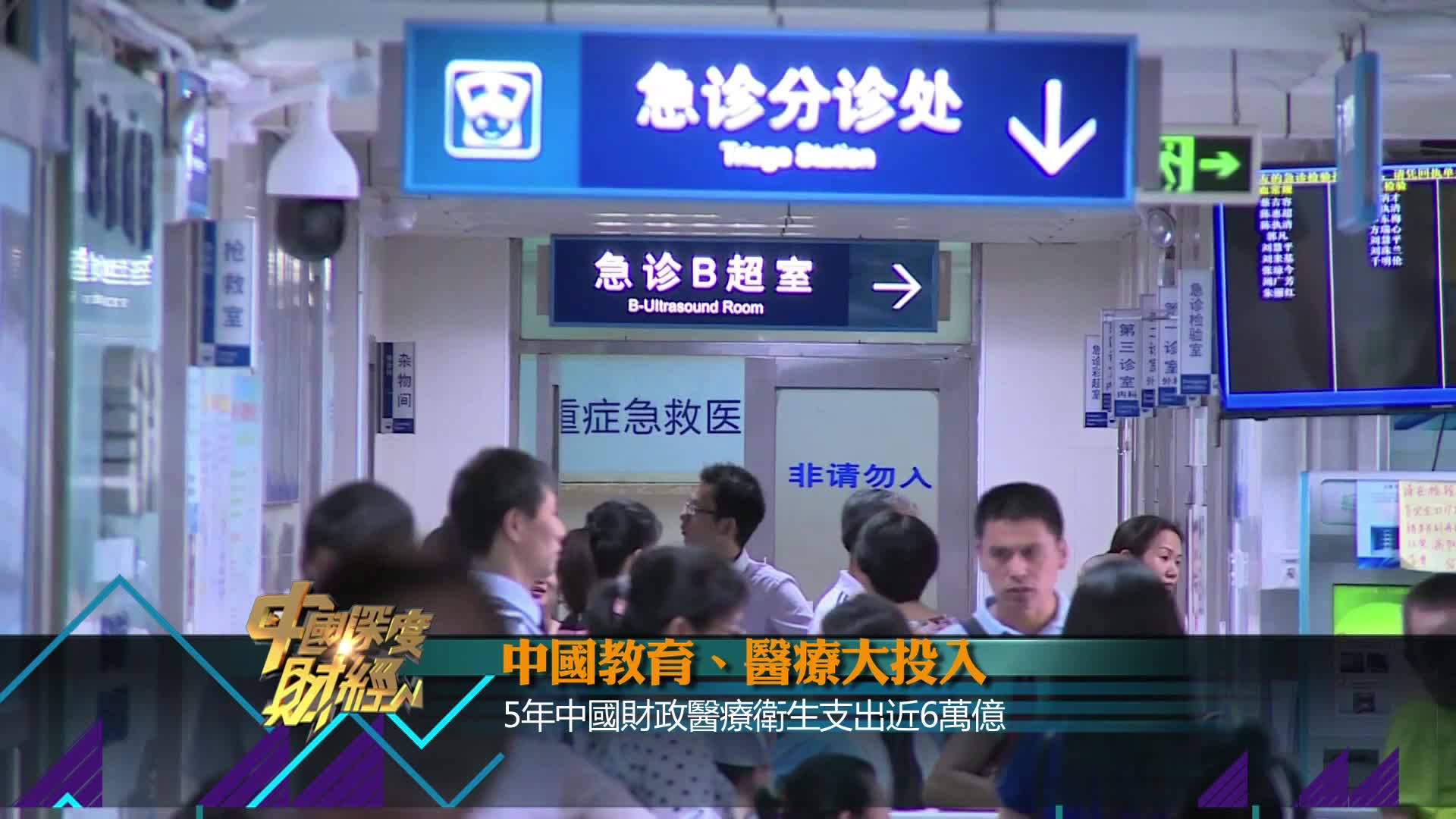 5年中国财政医疗卫生支出近6万亿