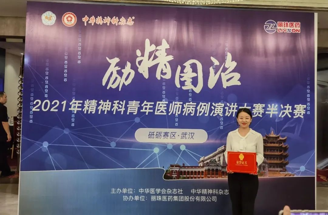 西安市精神卫生中心：病例演讲逐真知 青年医师竞风采