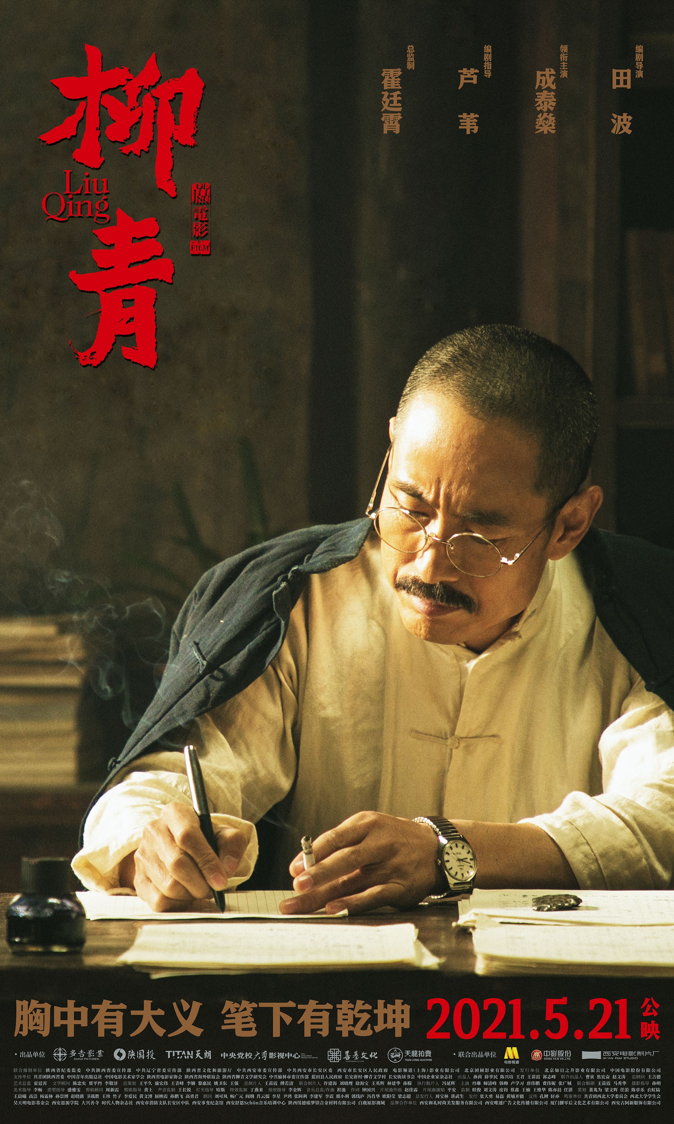 导演田波称，在成泰燊身上有知识分子的那股子劲儿。