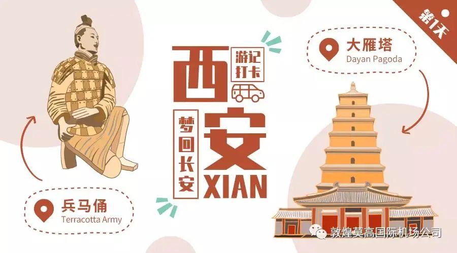 旅游“热”起来 西安至敦煌每周增加三个往返航班