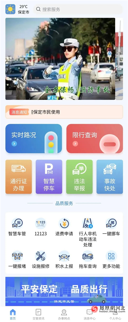 图2:来自保定市交警