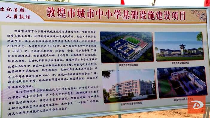 酒泉市委书记调研敦煌项目建设 要求了这些！