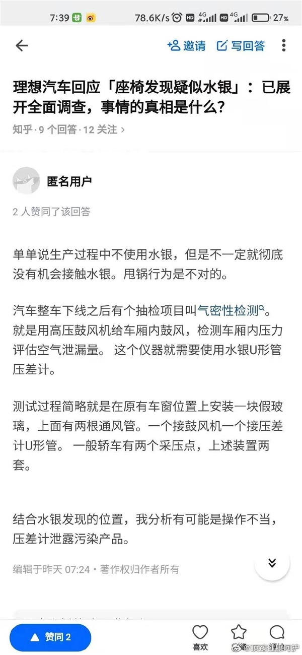 车友为理想车主水银事件当事人发声：测试车内密闭性需要用到水银