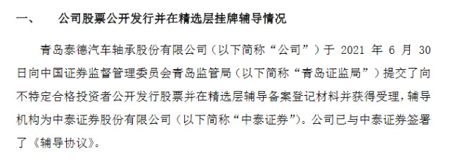 泰德股份进辅导期.png
